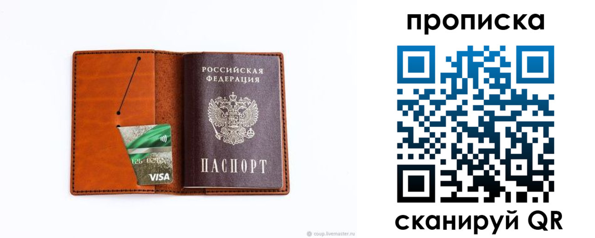 прописка штамп в Нелидово