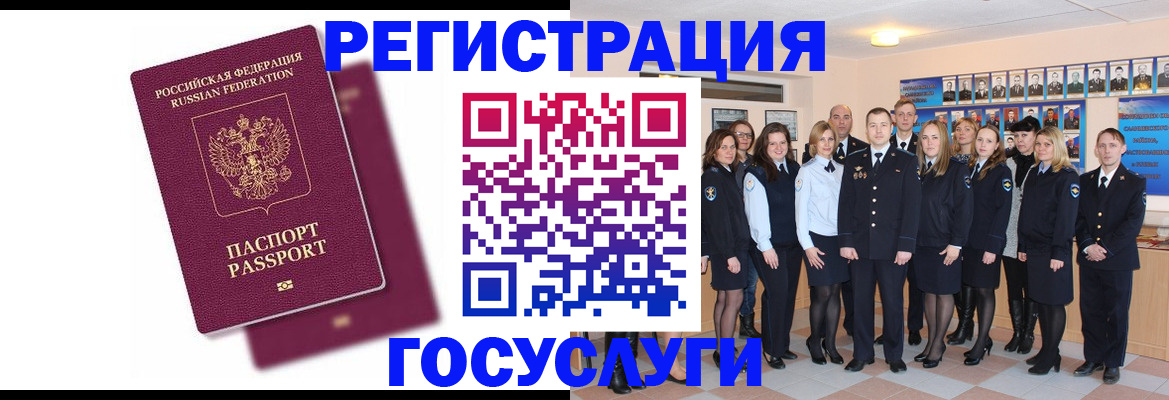 миграционный учет в Нелидово